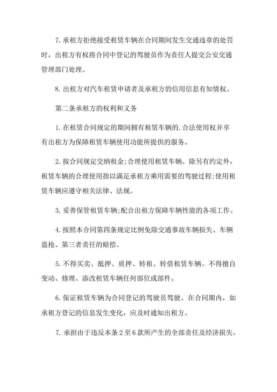 运营车辆租赁合同范本_第2页