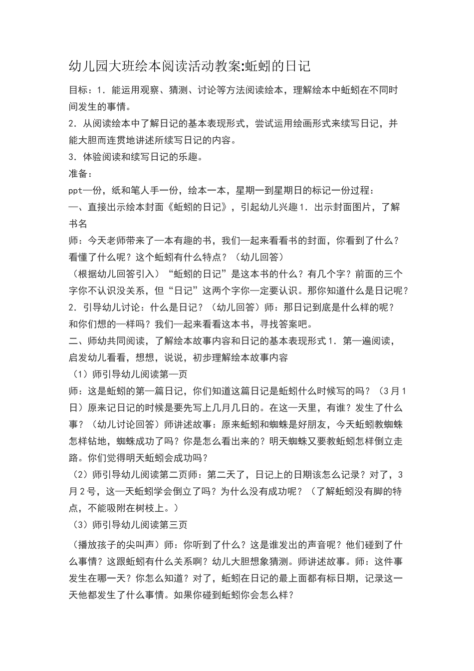 小班绘本教案：蚯蚓的日记_第1页