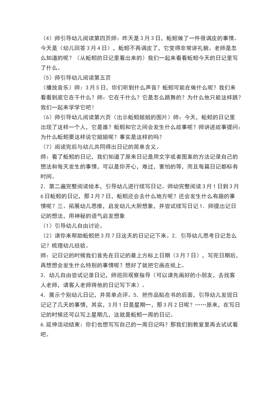 小班绘本教案：蚯蚓的日记_第2页
