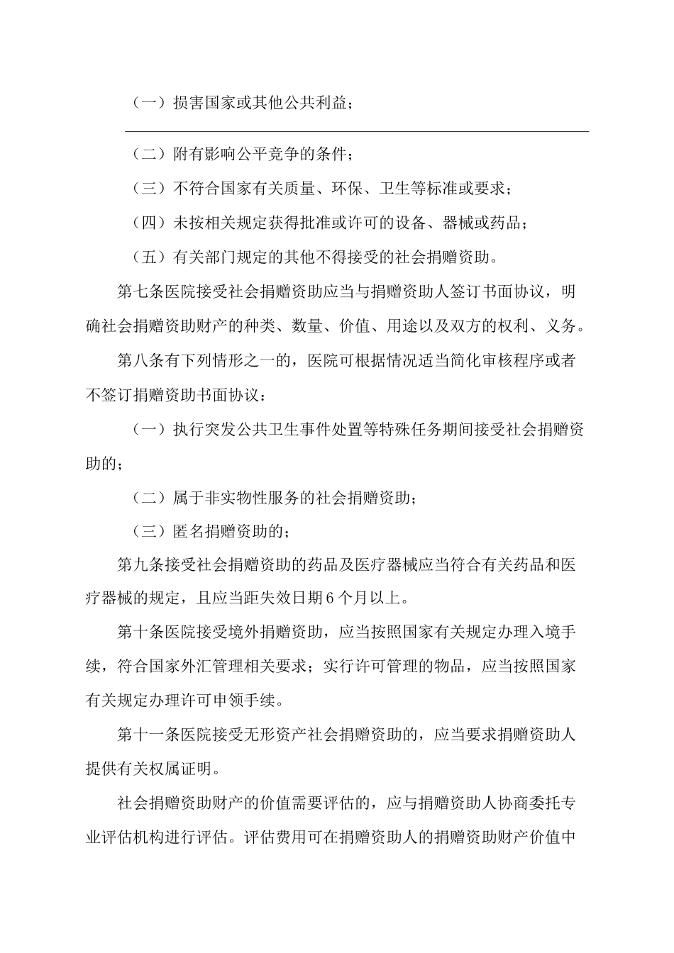 医院捐赠资产管理制度_第2页