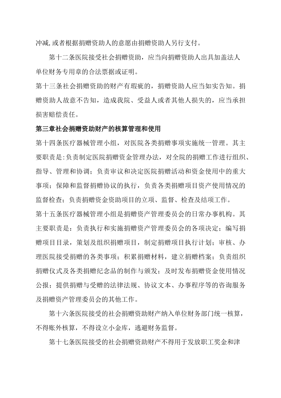 医院捐赠资产管理制度_第3页