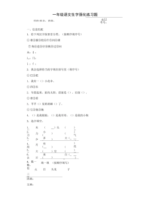 一年级语文生字强化练习题2