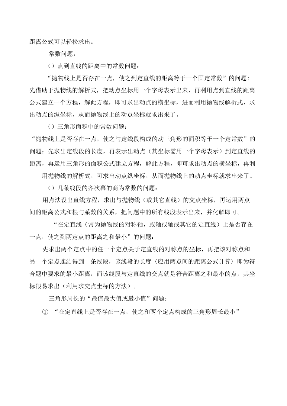 中考二次函数压轴题解题通法重点中学整理)_第3页