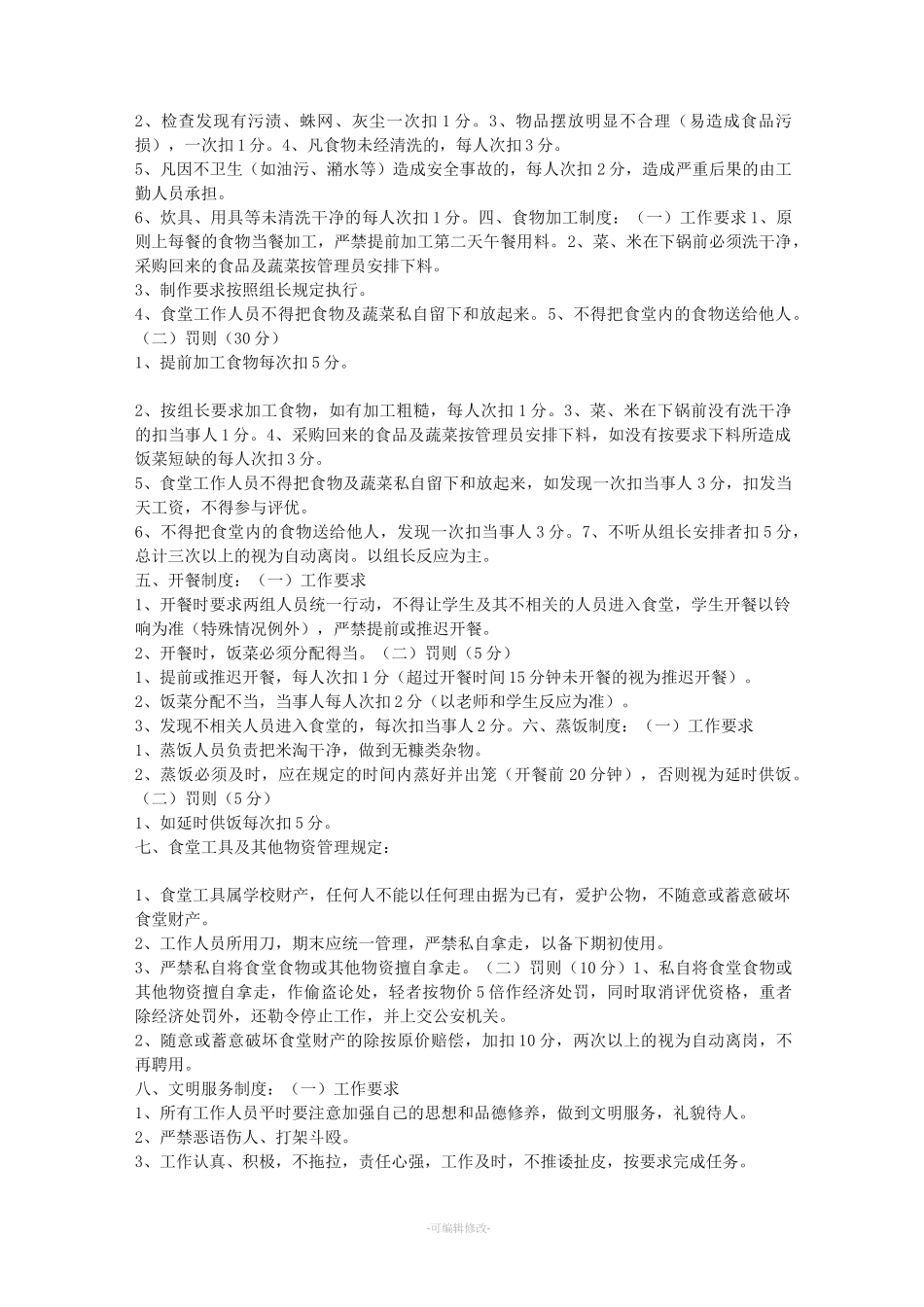 食堂工作人员管理制度_第3页
