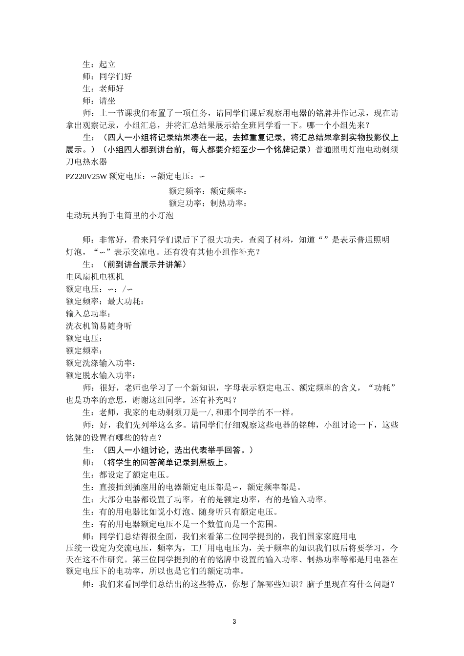 测小灯泡的电功率教案_第3页