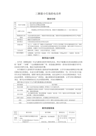测小灯泡的电功率教案