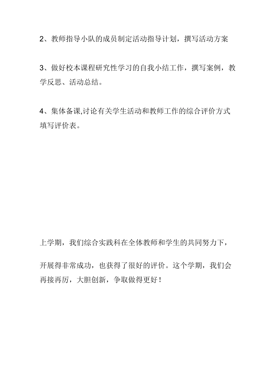 综合实践教研活动记录_第3页