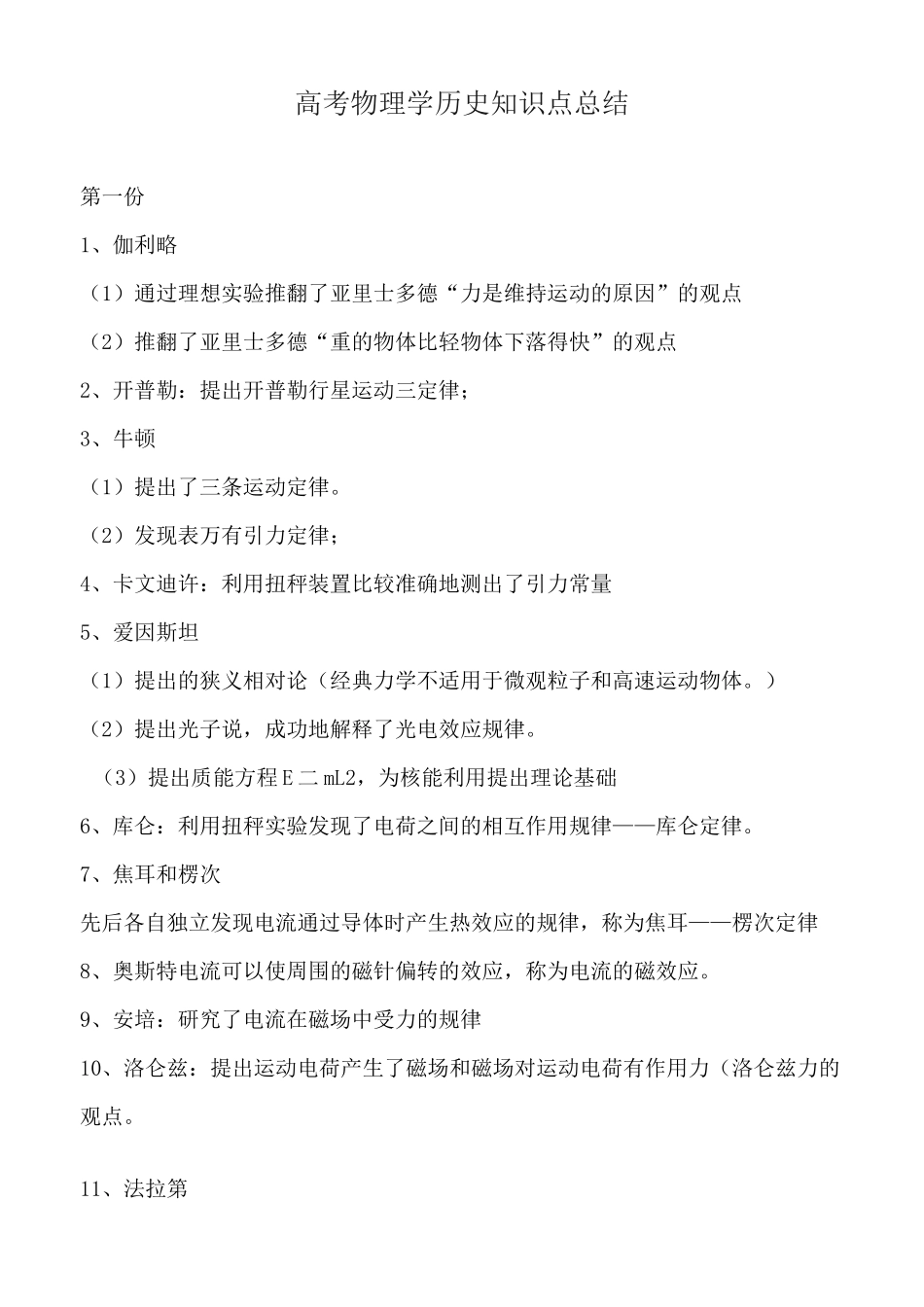 高考物理学历史知识点总结_第1页