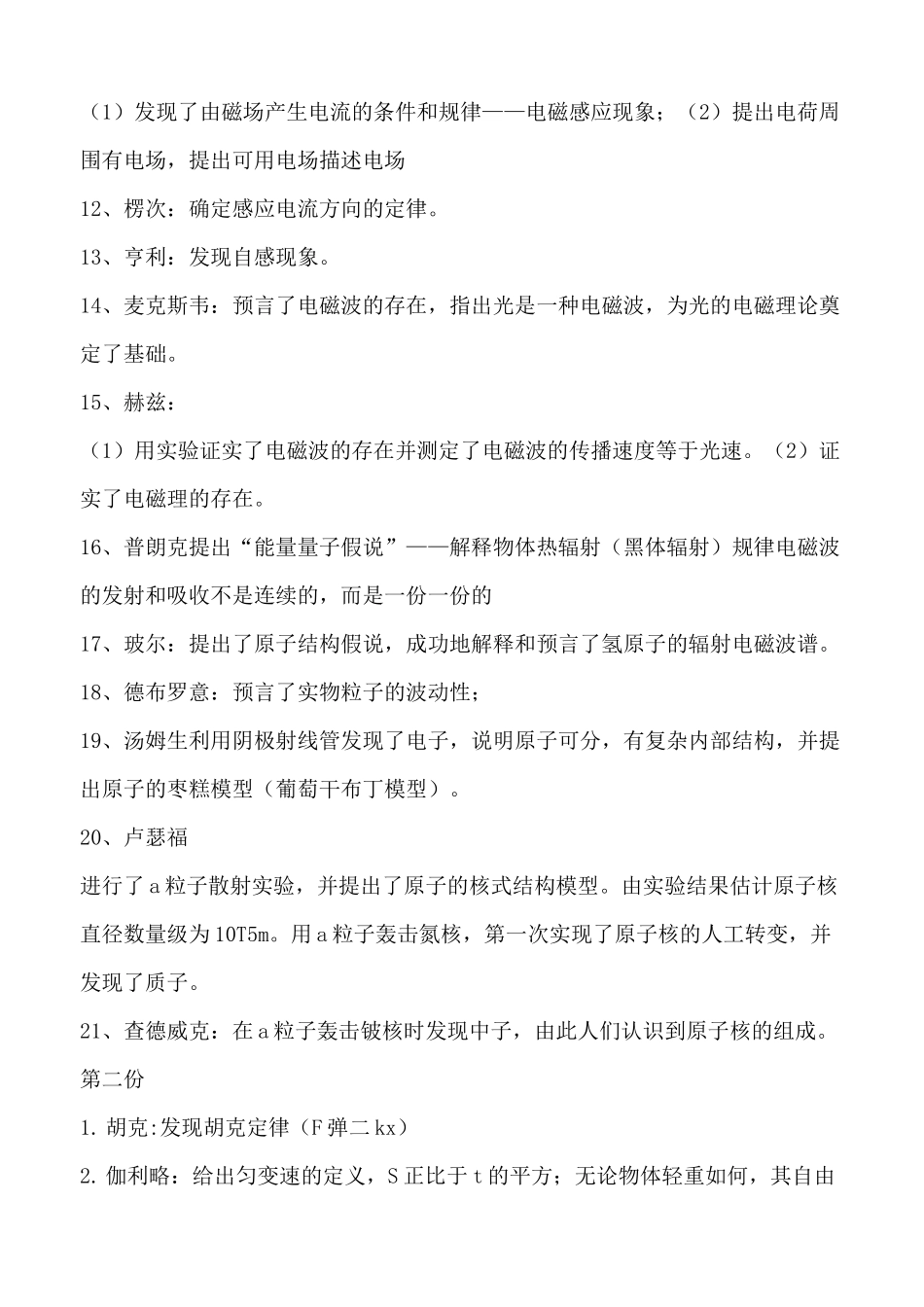 高考物理学历史知识点总结_第2页