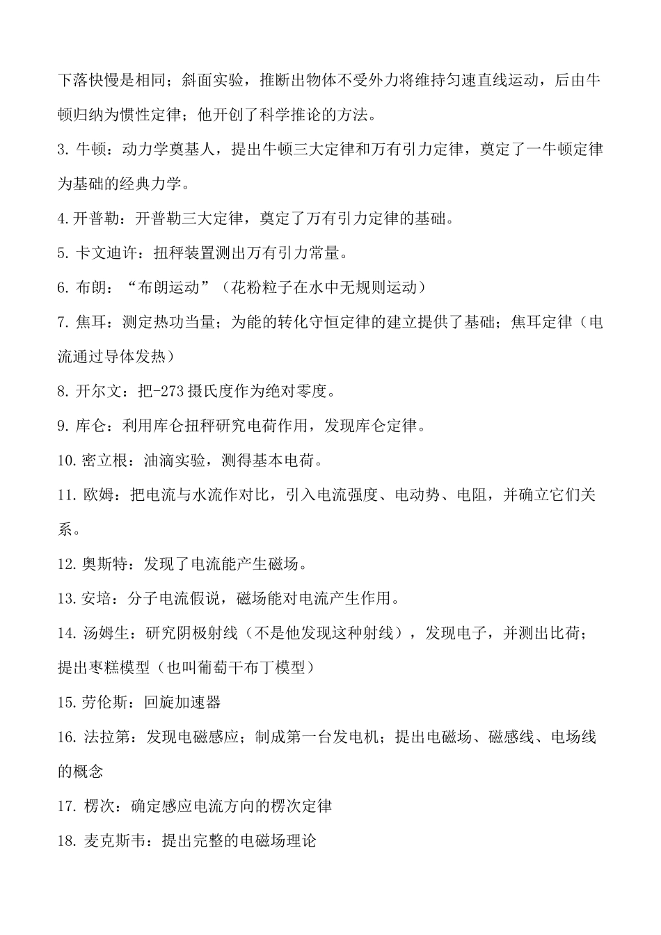 高考物理学历史知识点总结_第3页