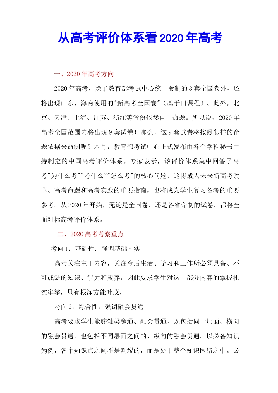 从高考评价体系看2020年高考_第1页