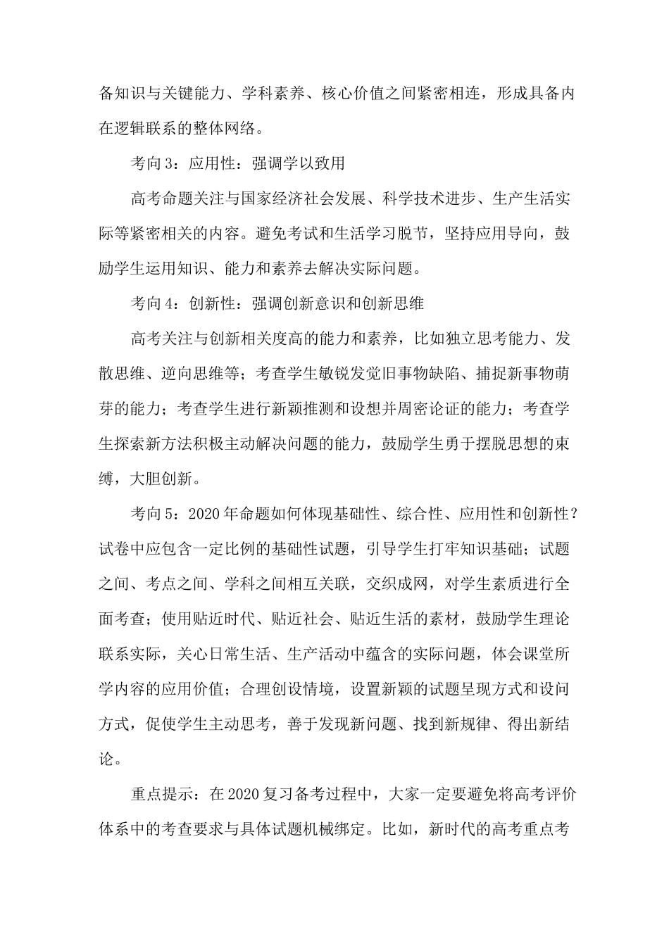 从高考评价体系看2020年高考_第2页