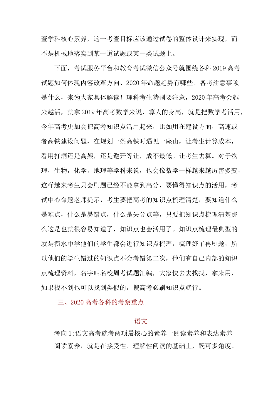 从高考评价体系看2020年高考_第3页