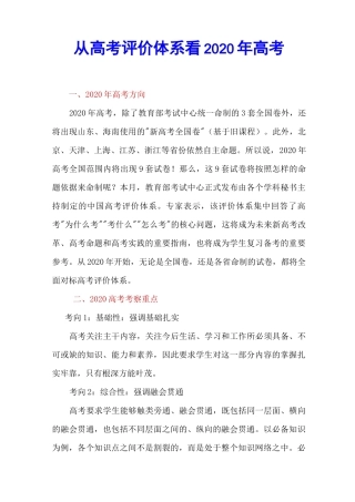 从高考评价体系看2020年高考