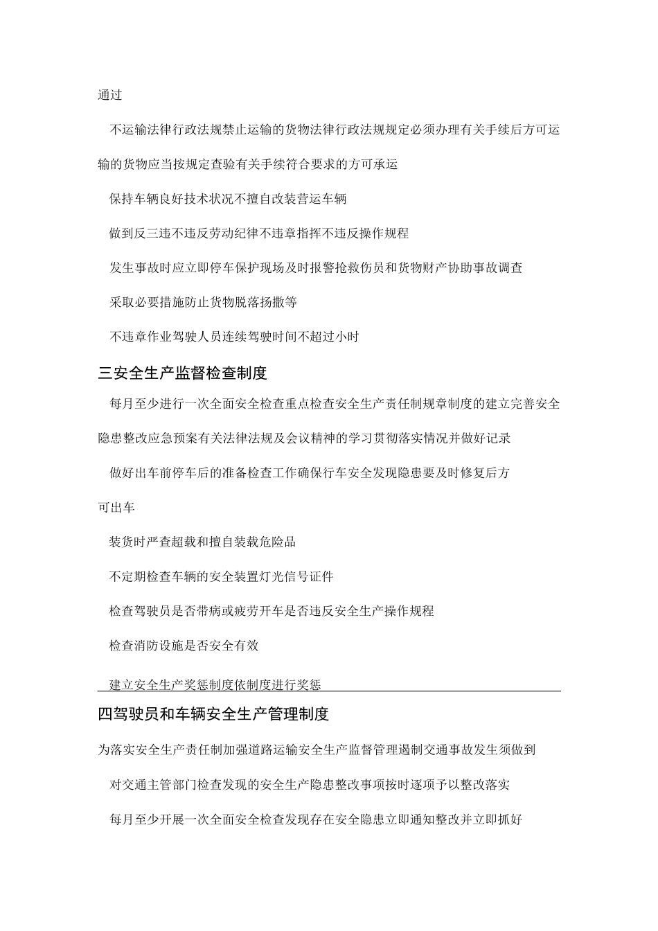 道路货物运输制度_第2页