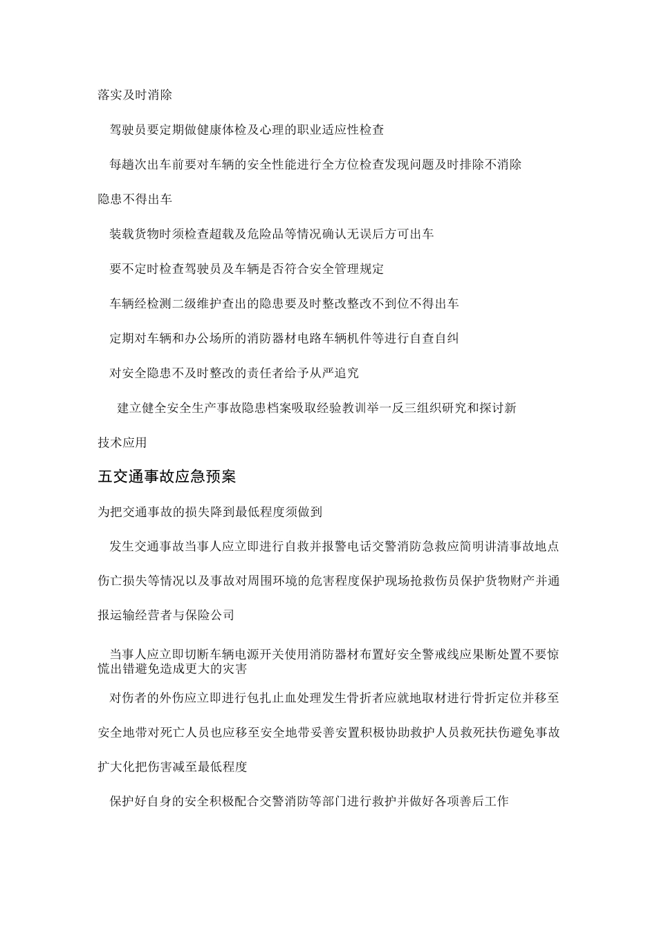 道路货物运输制度_第3页