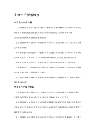 道路货物运输制度