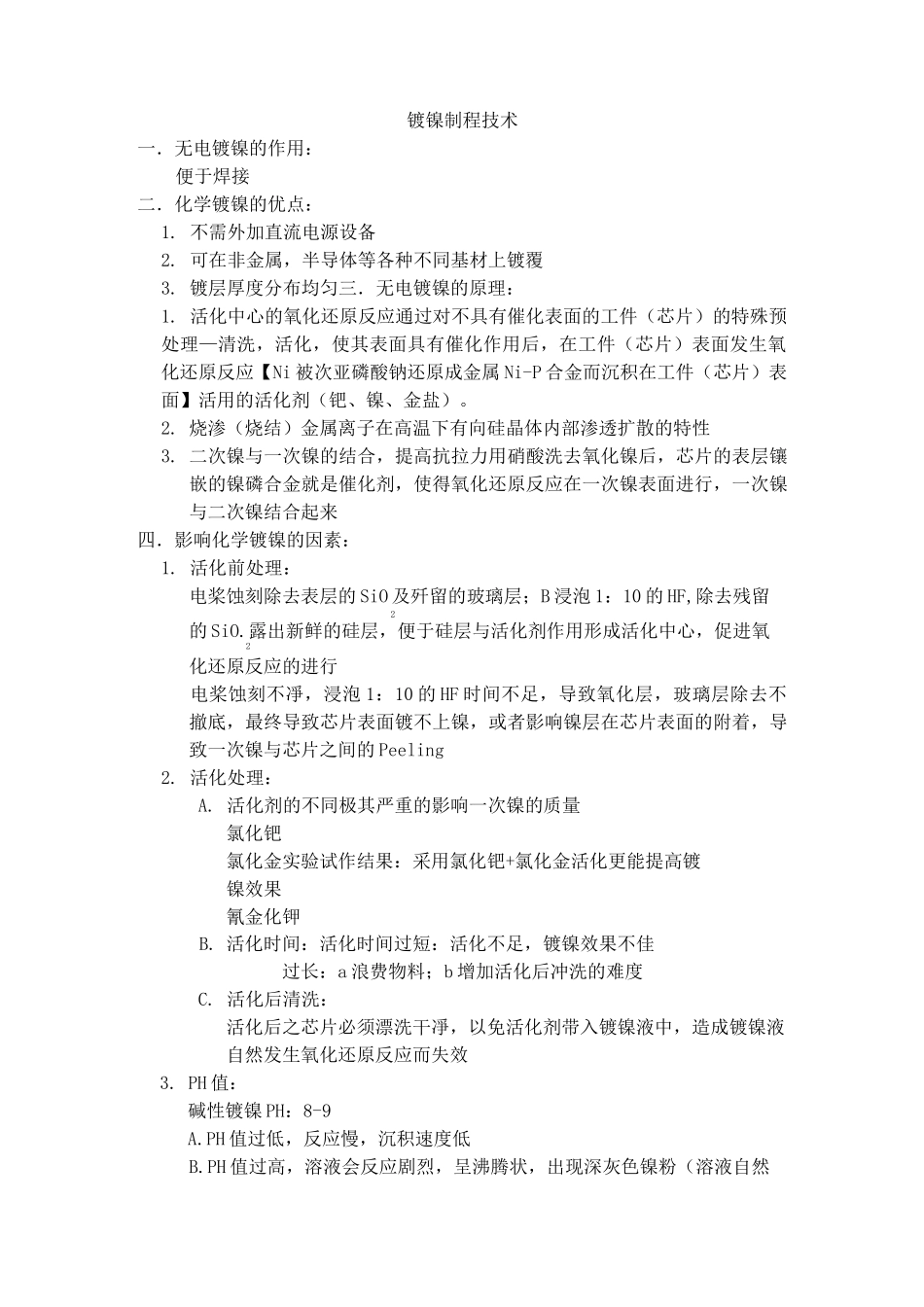 半导体芯片镀镍技术及peeling 处理_第1页