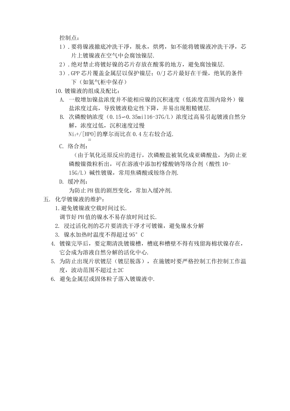 半导体芯片镀镍技术及peeling 处理_第3页