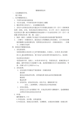 半导体芯片镀镍技术及peeling 处理