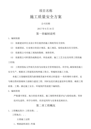 外立面改造施工组织设计方案