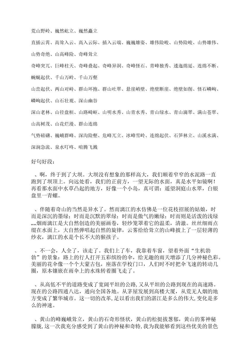 写景的好词好句好段(超多版)_第2页