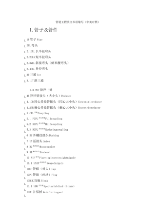 管道工程英文术语缩写