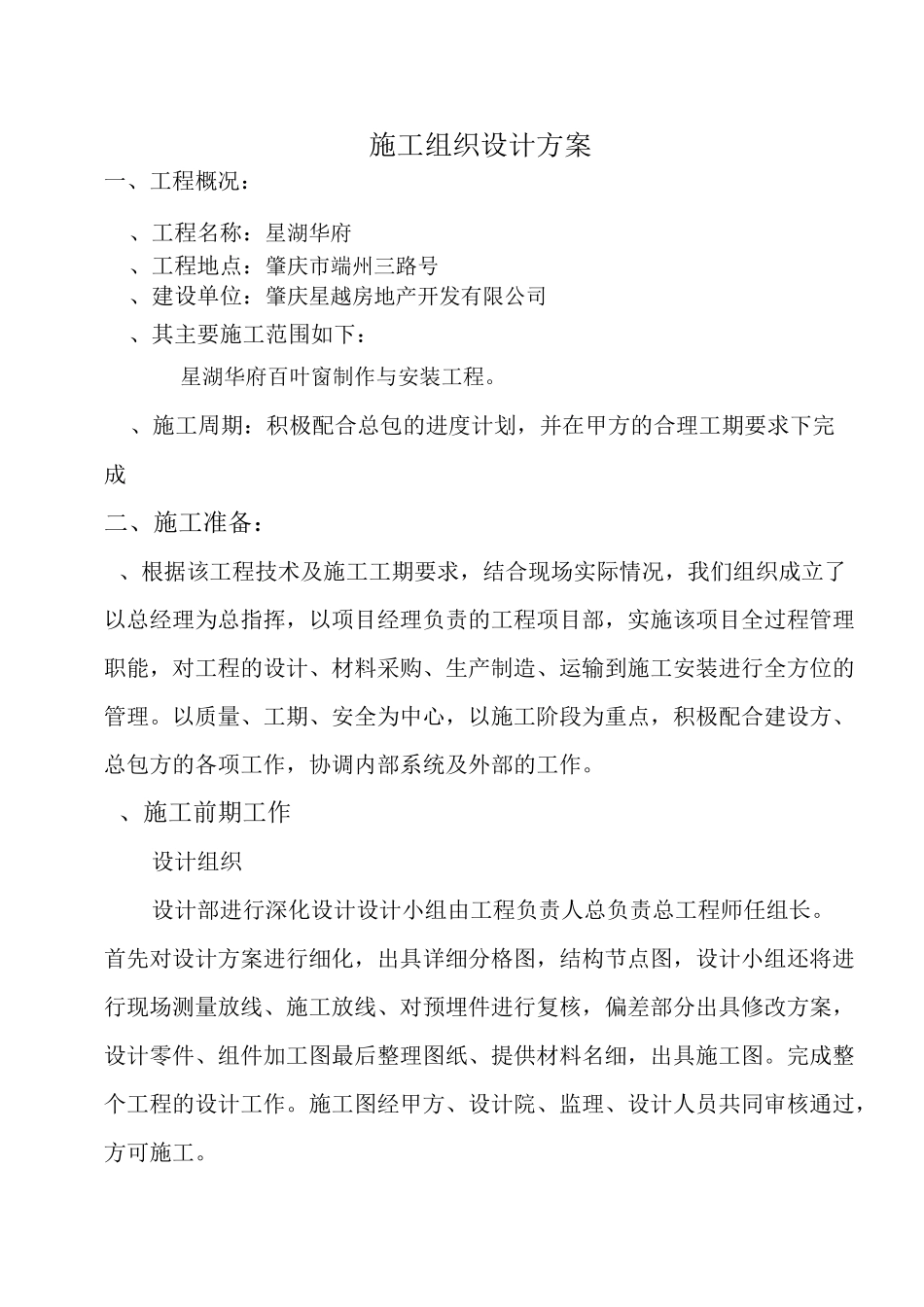 百叶窗施工组织设计方案_第2页