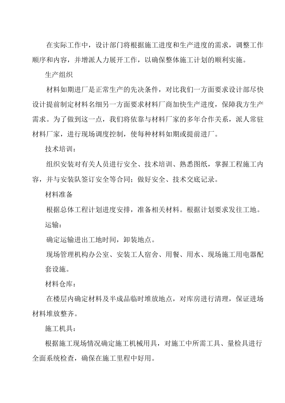 百叶窗施工组织设计方案_第3页