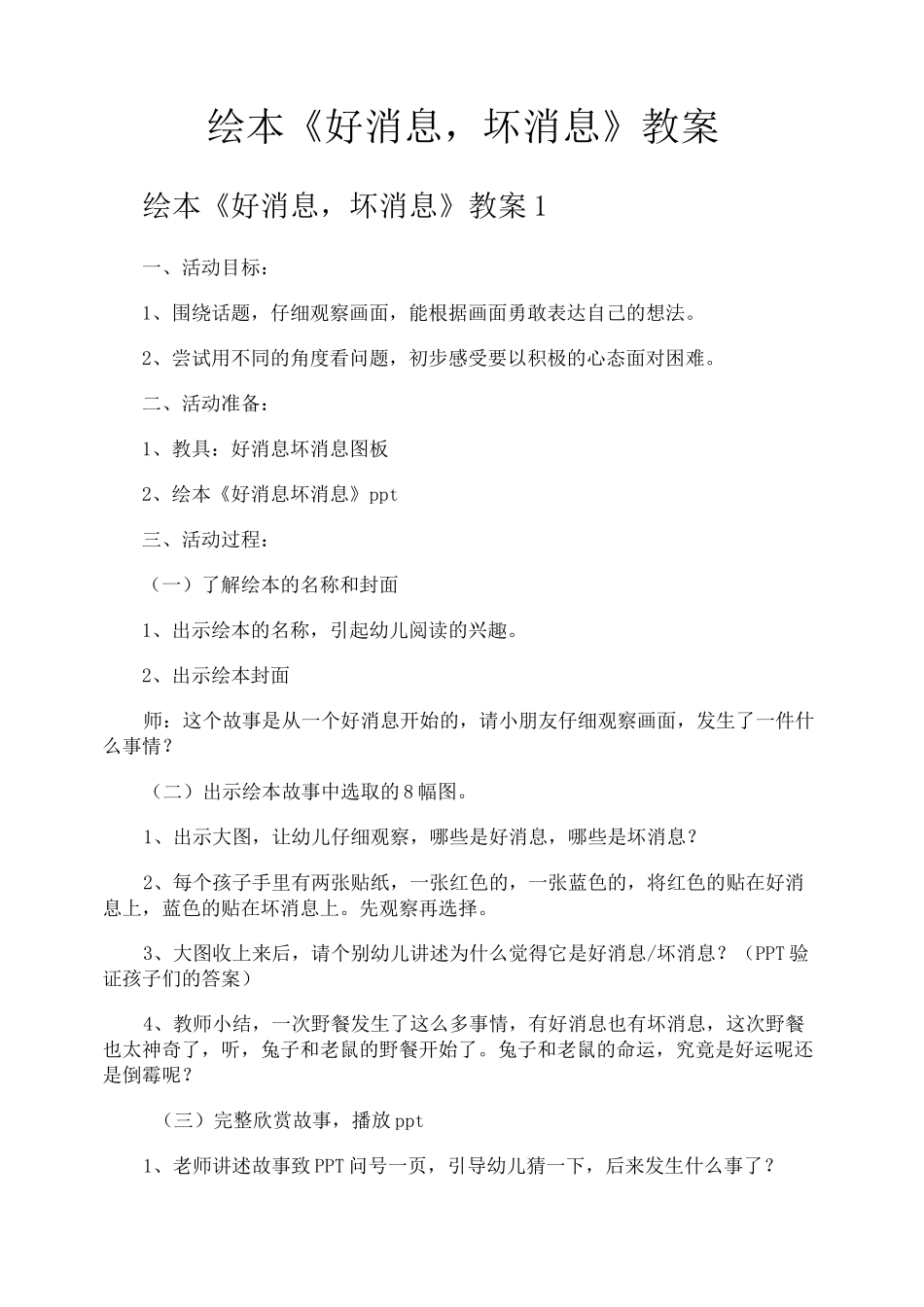 绘本《好消息坏消息》教案_第1页