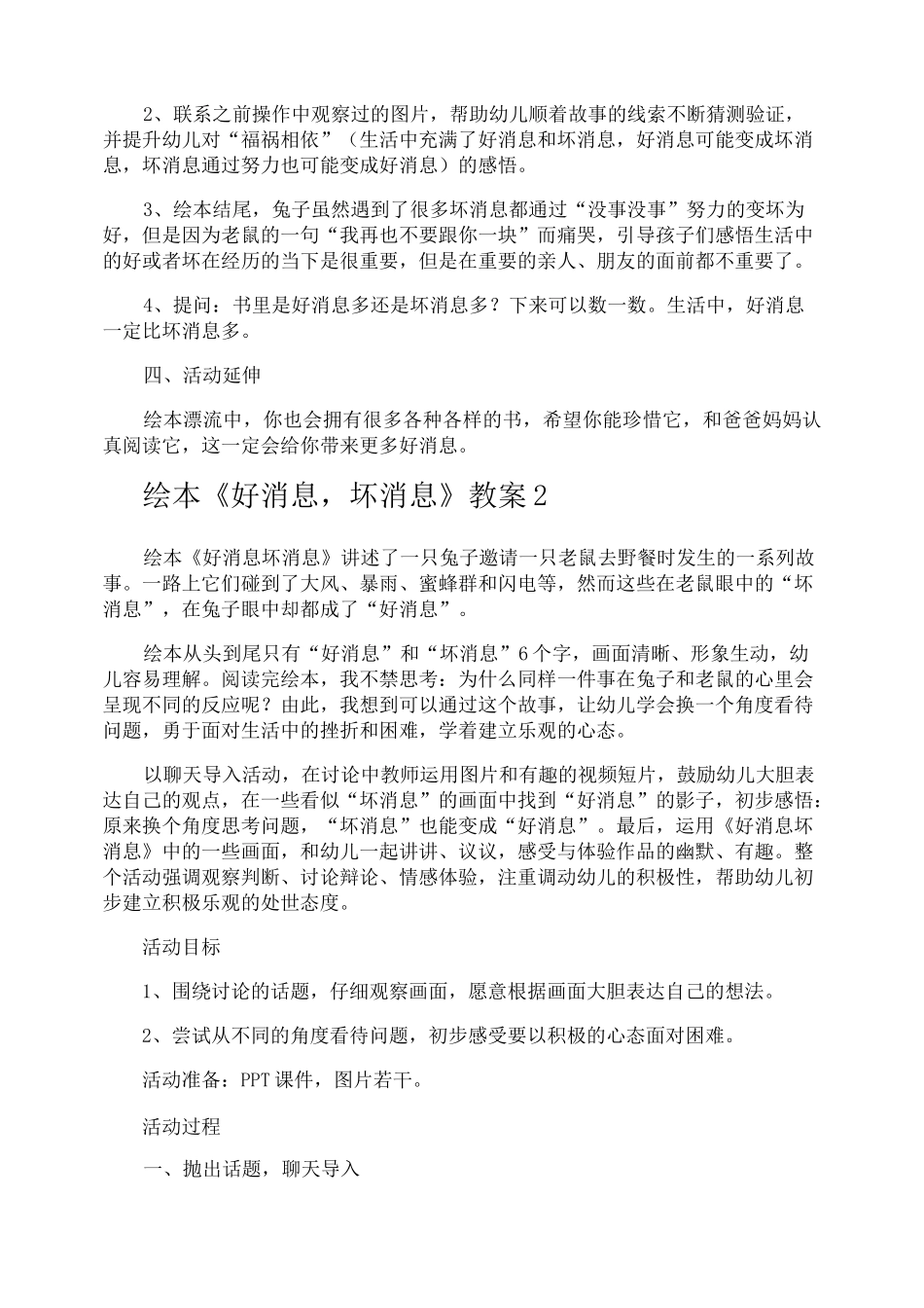 绘本《好消息坏消息》教案_第2页