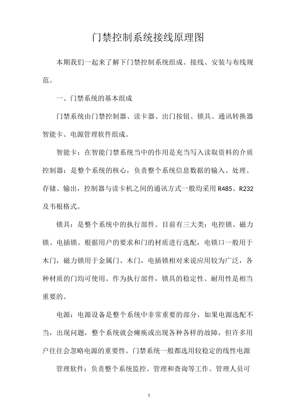 门禁控制系统接线原理图_第1页