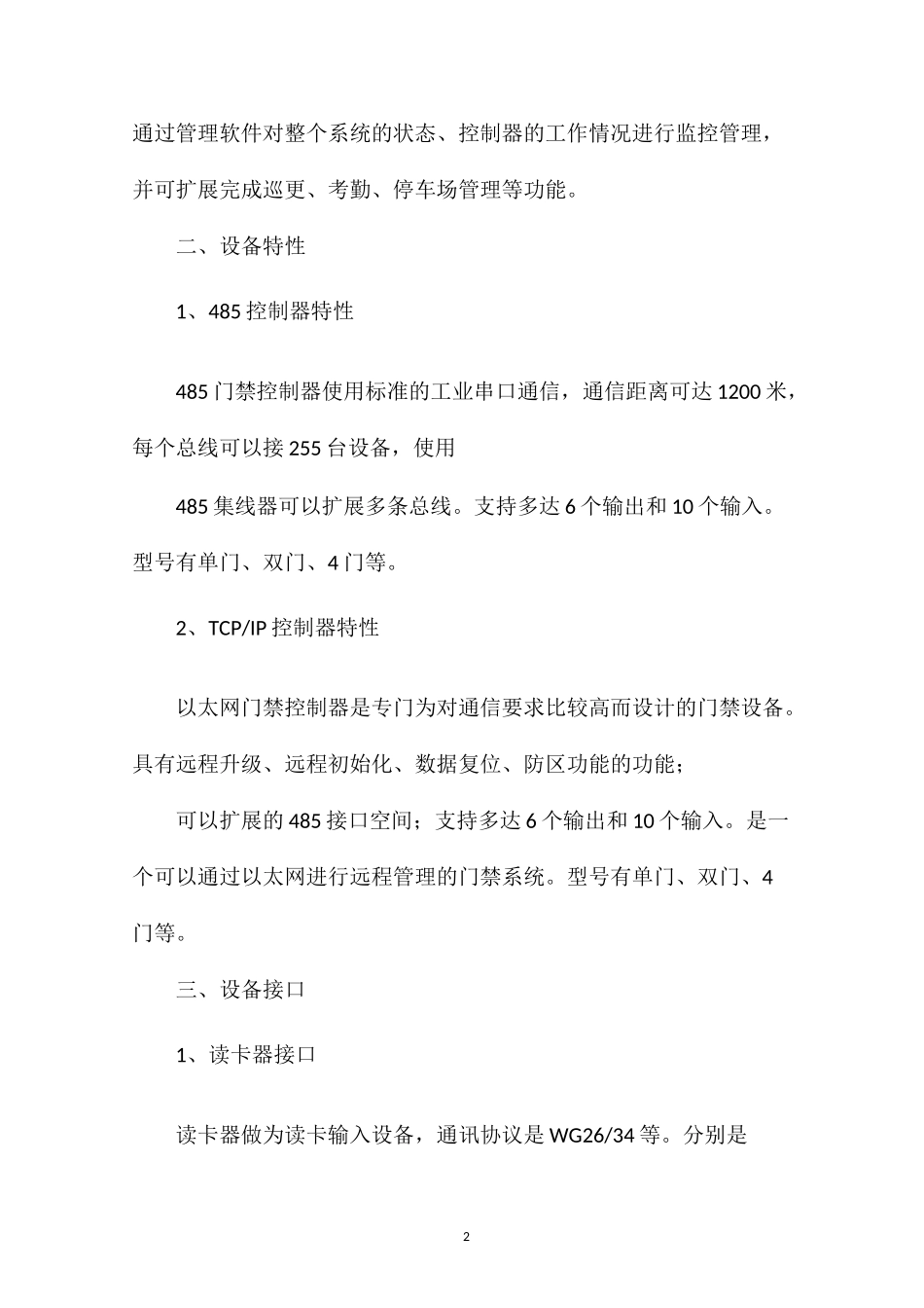 门禁控制系统接线原理图_第2页