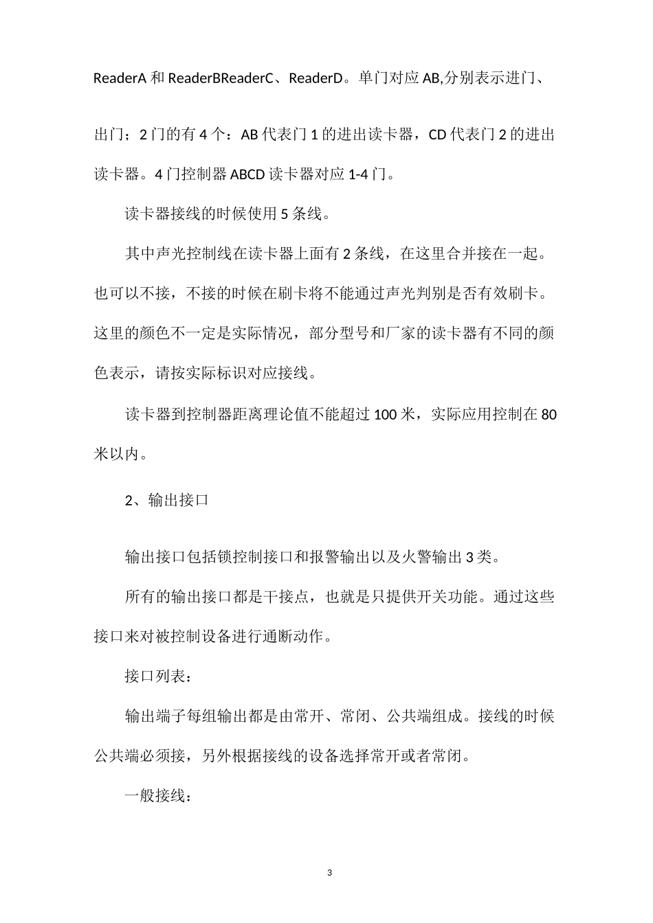 门禁控制系统接线原理图_第3页
