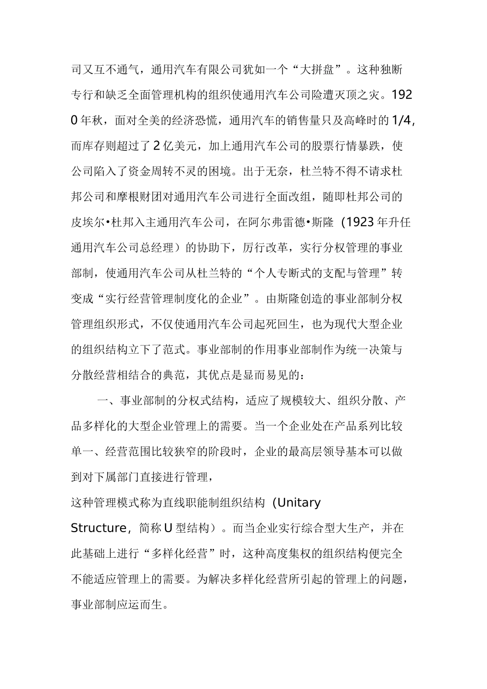 事业部制,现代大型企业普遍采用的组织形式_第2页