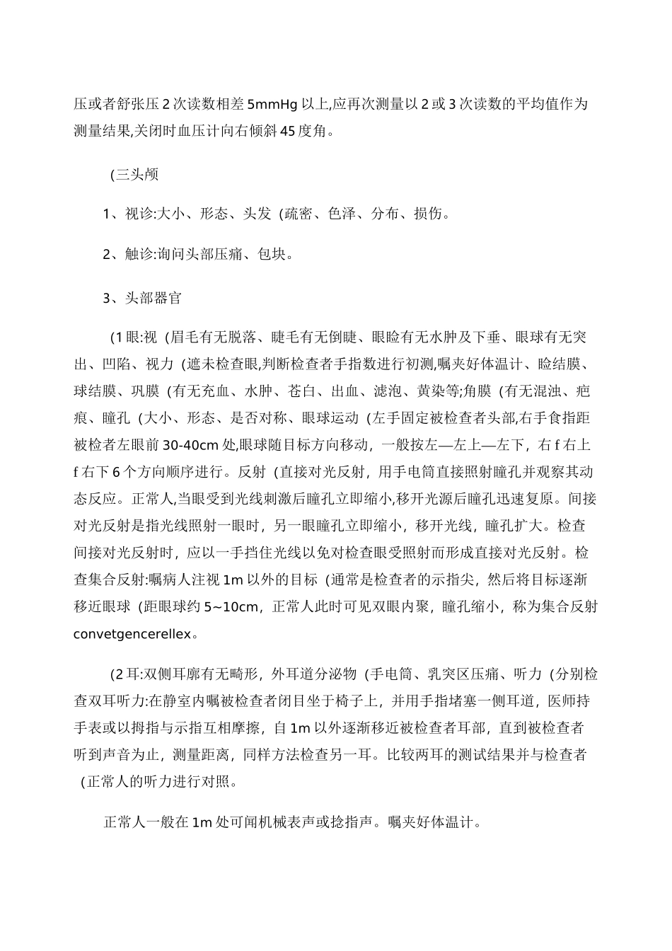 全身体格检查步骤_第2页