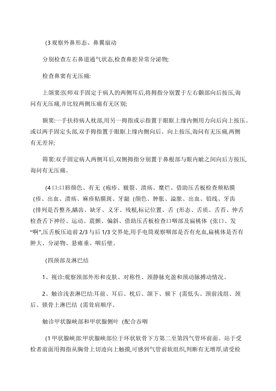 全身体格检查步骤_第3页