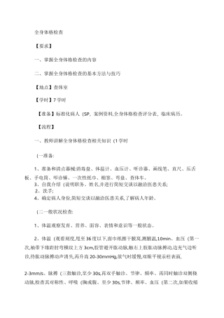 全身体格检查步骤