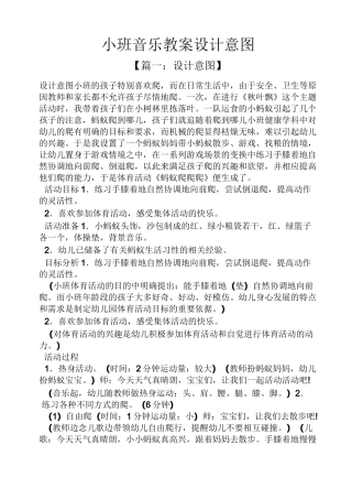 小班音乐教案设计意图