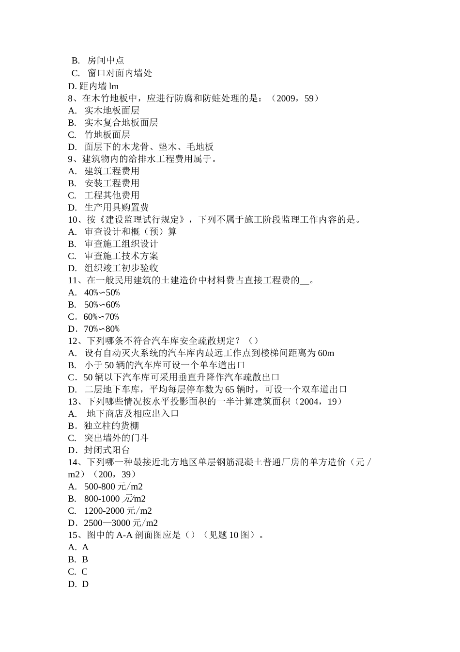 四川省一级建筑师建筑材料与构造辅导：填充与空隙率考试题_第2页