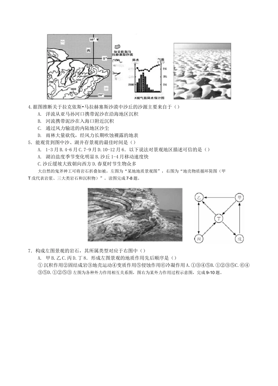 地理必修一第四章训练题_第2页