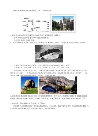 地理必修一第四章训练题