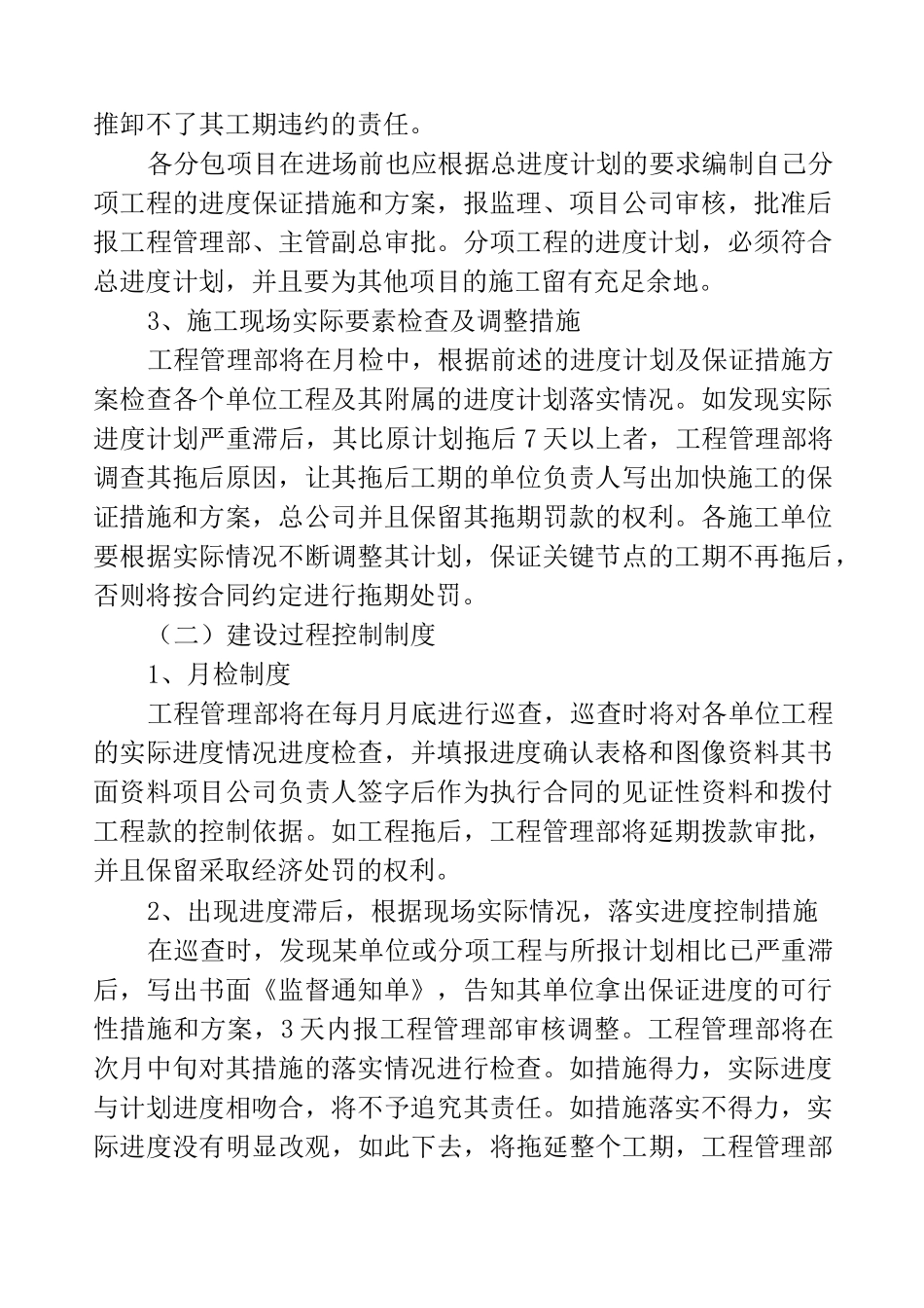 如何管控工程进度_第2页