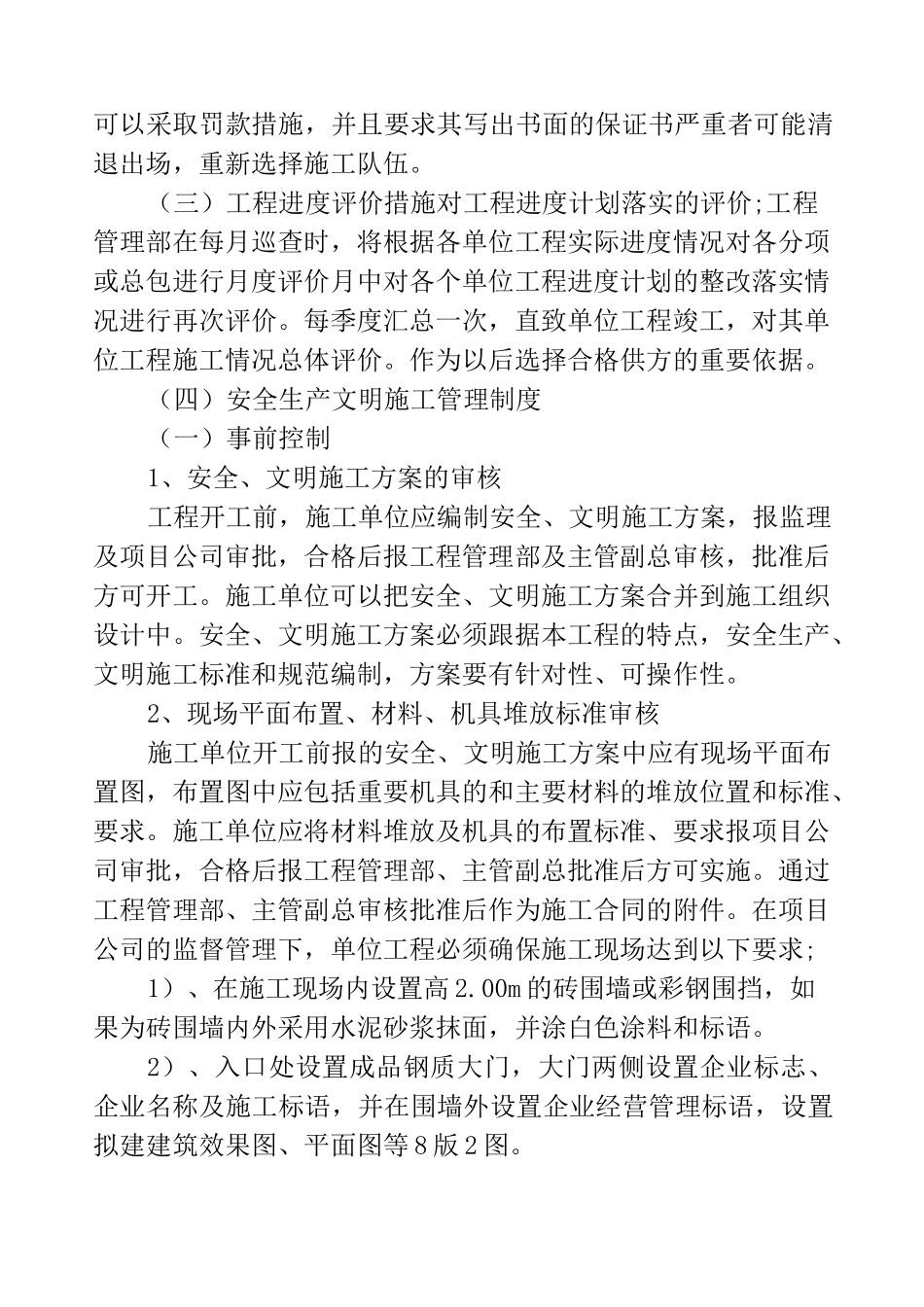 如何管控工程进度_第3页