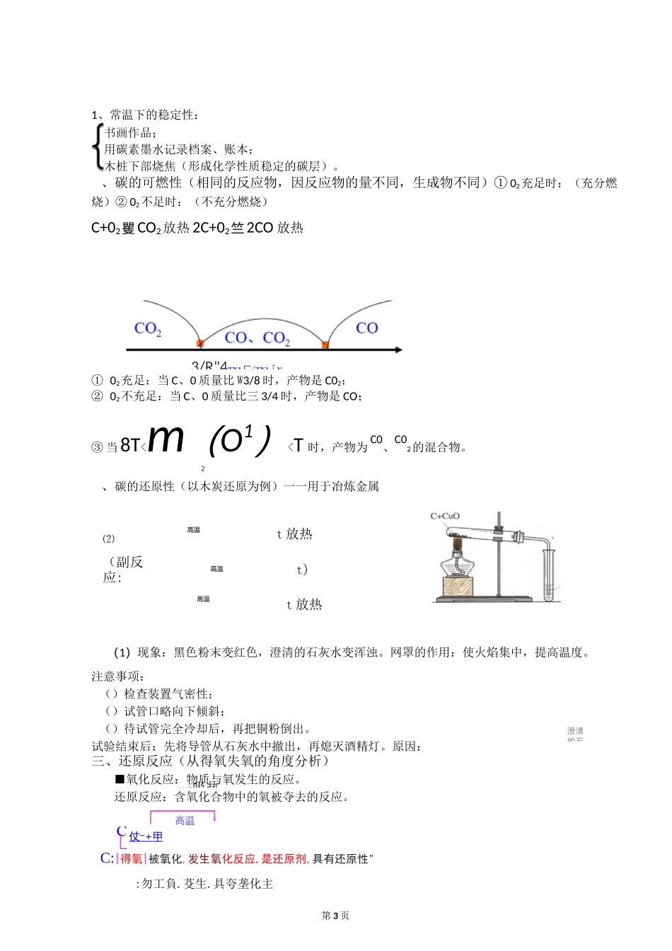 初三化学碳及其性质_第3页