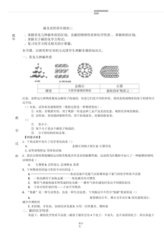 初三化学碳及其性质