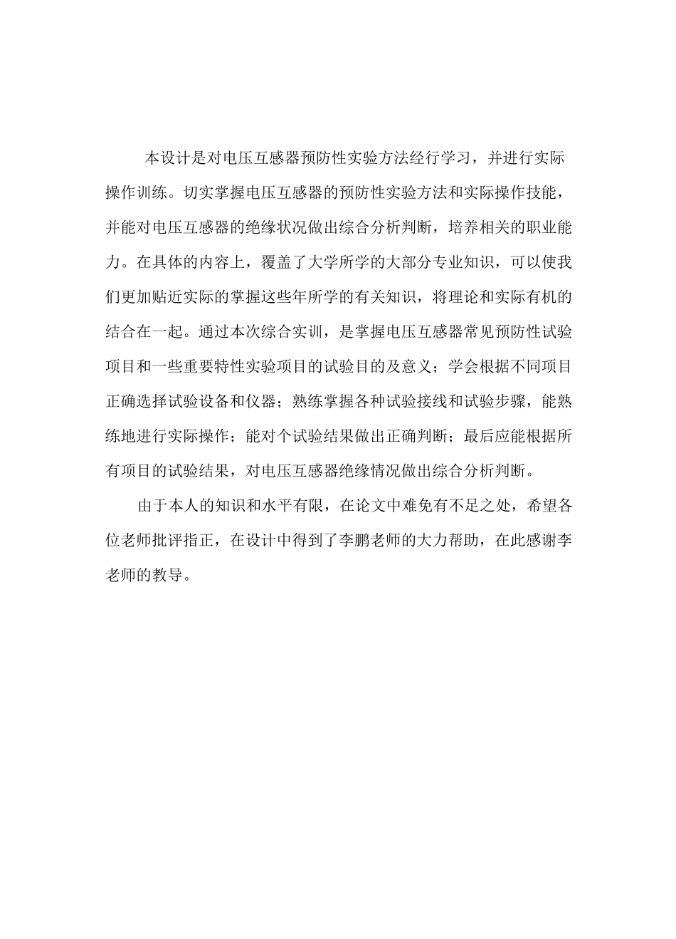 电压互感器预防性试验技术报告_第3页