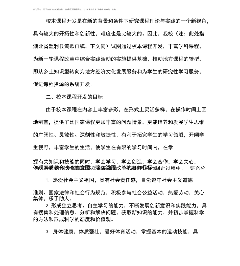 校本课程开发目标内容与评价_第2页