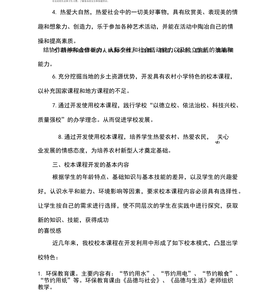 校本课程开发目标内容与评价_第3页