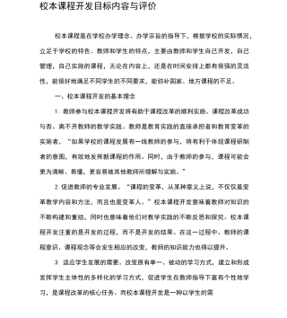 校本课程开发目标内容与评价